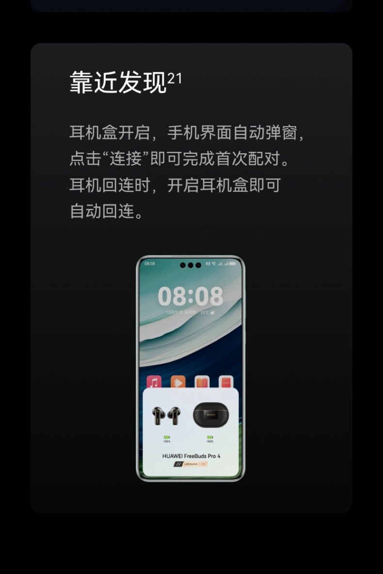 HUAWEI/华为 FreeBuds Pro 4 蓝牙耳机【政府补贴】悦彰无线降噪入耳式翻译耳机插图35