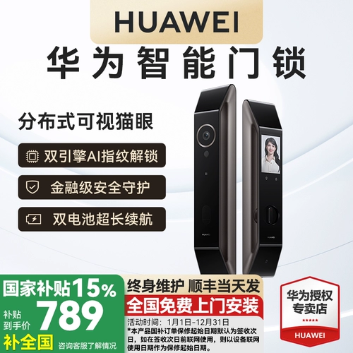 Huawei, автоматический замок, анти-кража, кошачий глаз, полностью автоматический