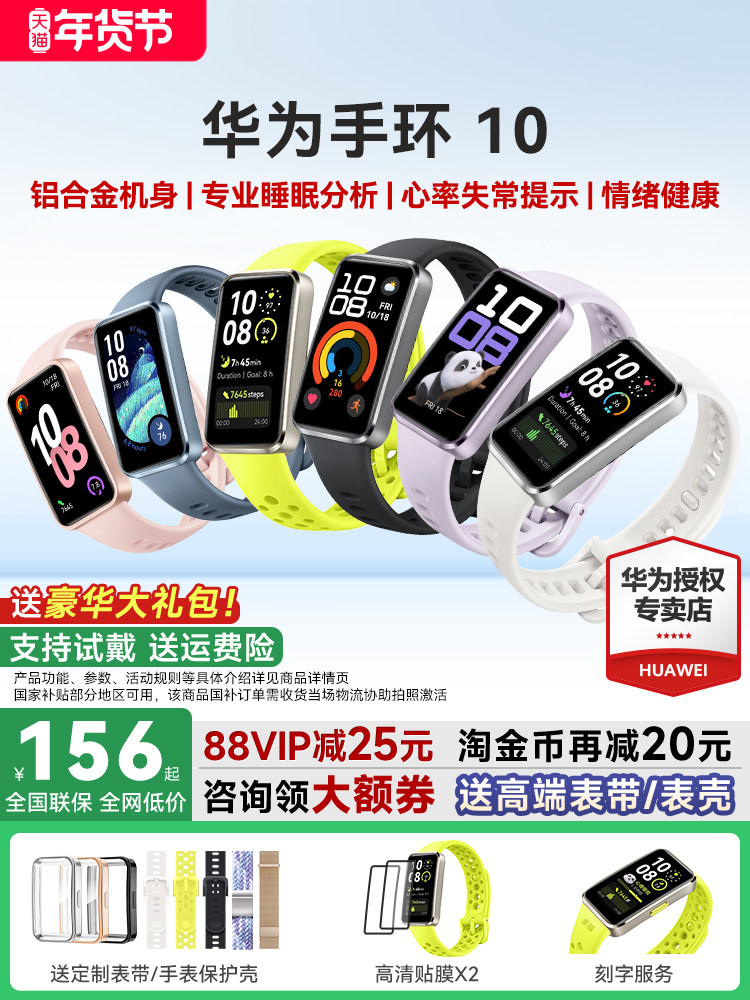 [88Vip Additional Discount of 25 Yuan]Huawei Band 10 Nfc Smart Sports Bracelet, Emotional Health Assistant, Long Battery Life, New Huawei Watch 10 Pro, Huawei Band 9 Upgrade, Official Flagship Store
