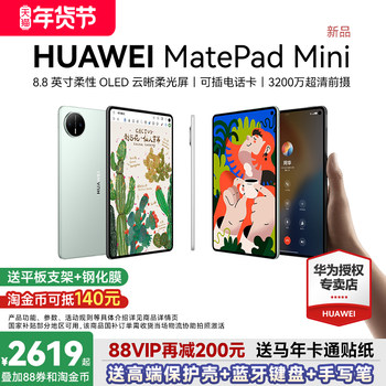 [88Vip Additional Discount of 200] Huawei Tablet Matepad Mini 8.8-Inch 2025 New Model with Sim Card Slot for Calls, Suitable for Students, Gaming, and Light Office Work 115S Official Flagship Store