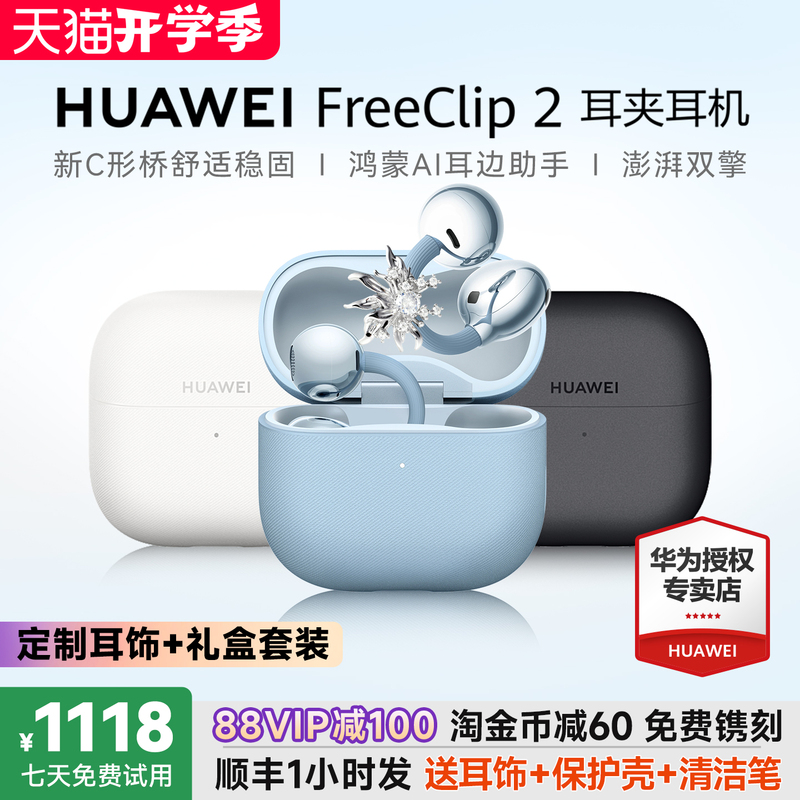 Huawei Freeclip2 Earphones, Ear Clip-On Headphones, Second-Generation Sports Wireless Headphones, New Huawei Bluetooth Headphones