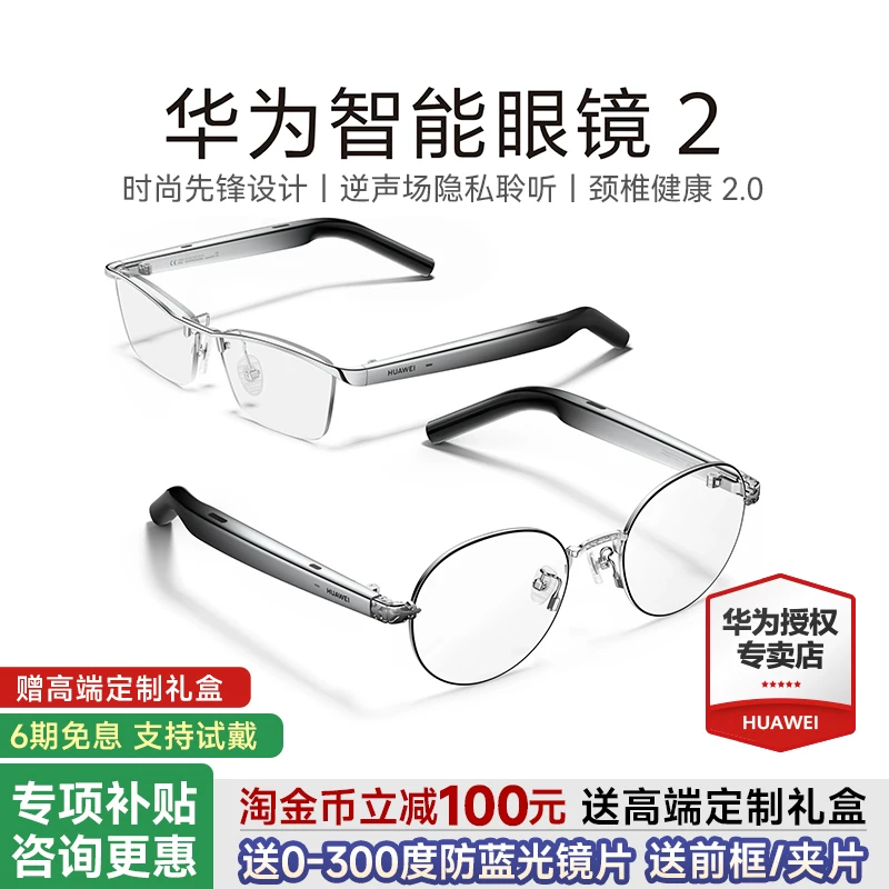 Huawei, smart glasses, universal headphones, bluetooth