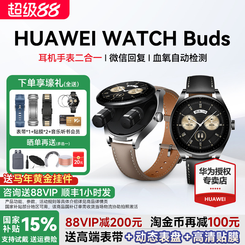 【88VIP立减200】华为手表WATCH Buds耳机手表二合一智能手表男女款AI降噪运动蓝牙通话血氧心率检测官方正品