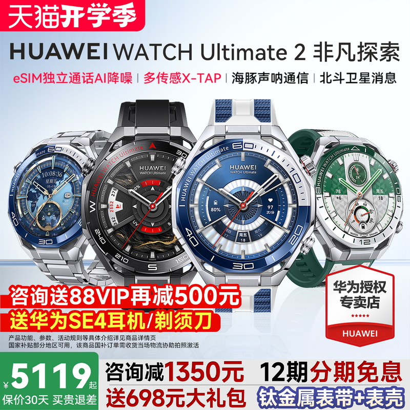 [Consult for an Additional Discount of 1350] Huawei Watch Ultimate 2 Master Edition Smartwatch Esim Independent Calling Sports Exploration Diving Satellite Communication New Official Genuine Product