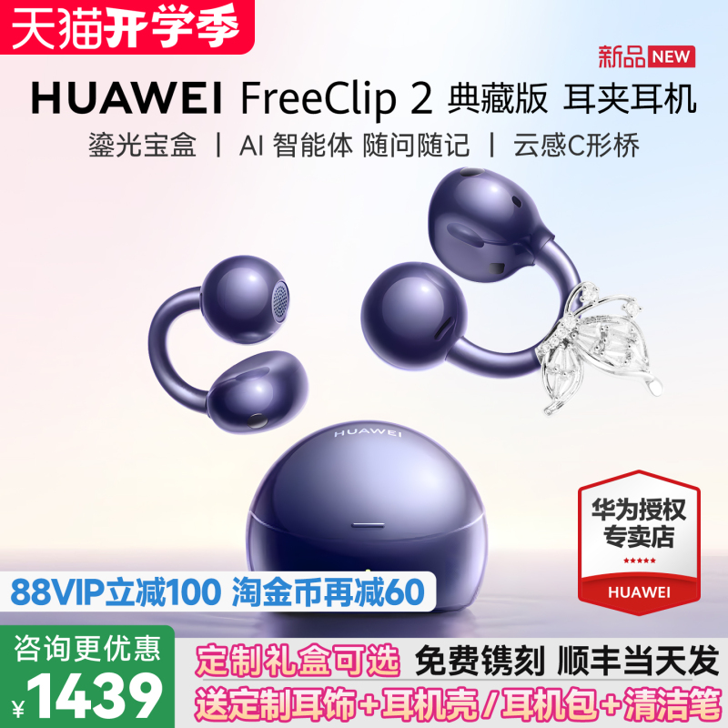 Huawei Freeclip2 Collector's Edition Ear Clip Bluetooth Headphones 2026 New Second Generation Official official store Genuine Huawei Freeclip2 Collector's Edition Ear Clip Bluetooth Headphones 2026 New Second Generation Official official store Genuine