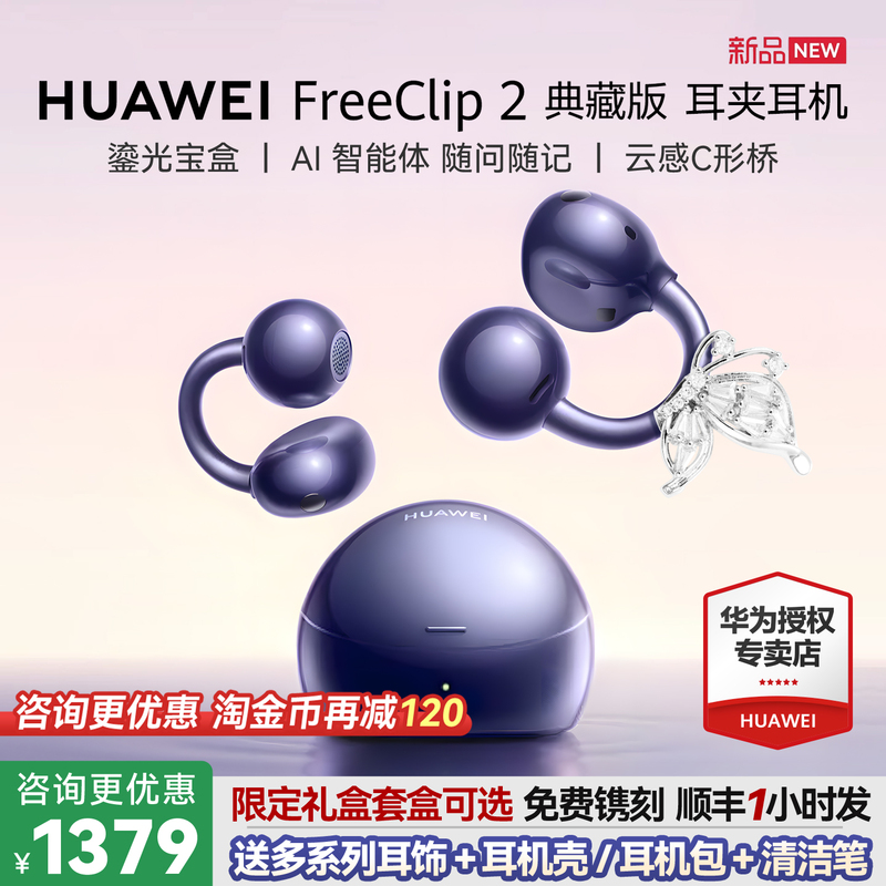 Huawei Freeclip2 Collector's Edition Ear Clip Bluetooth Headphones 2026 New Second Generation Official official store Genuine Huawei Freeclip2 Collector's Edition Ear Clip Bluetooth Headphones 2026 New Second Generation Official official store Genuine