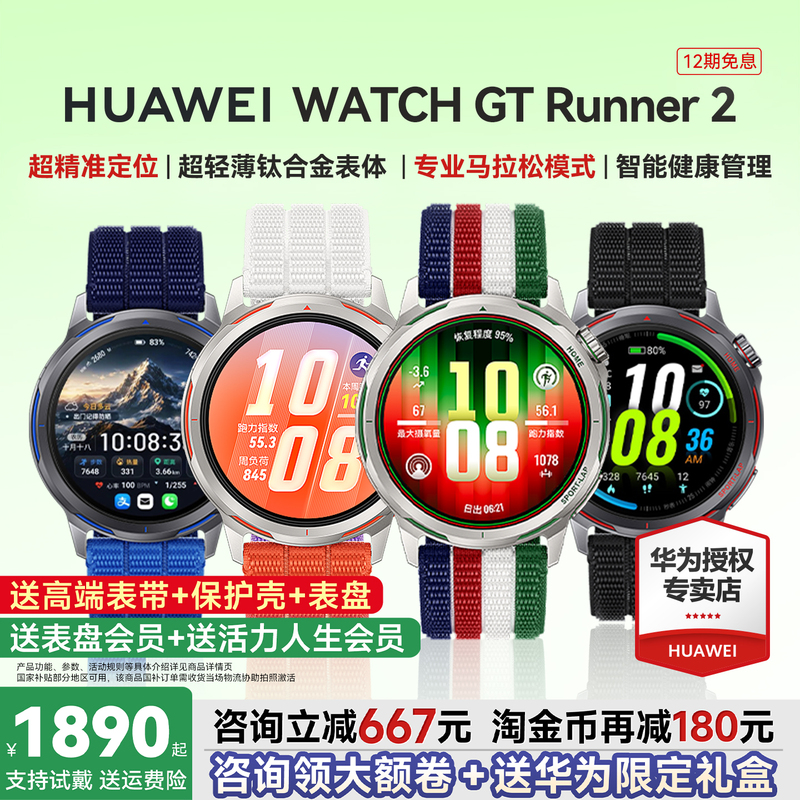 [667 Off When You Inquire] Huawei Watch Gt Runner 2 Smart Sports Running Watch, New Model with High-Precision Positioning, Marathon Mode Runner Watch, Official Flagship