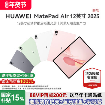[88Vip Additional Discount of 200]Huawei Tablet Matepad Air 12-Inch 2025 New Model for College Students, Study, Office, Eye Protection, Matepad115S Official official store Soft Light Harmonyos