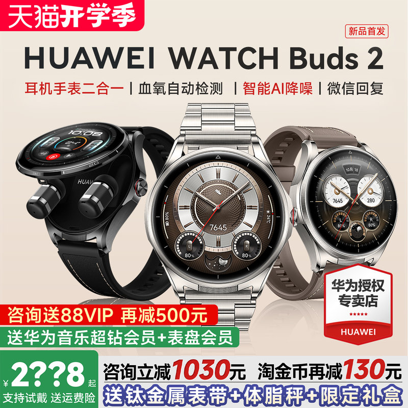 [700 Yuan Off When Inquired] Huawei Watch Watch Buds2 Smart Watch 2-in-1 Ai Noise-Cancelling Call Earphone Watch Heart Rate Monitoring Sports Watch Buds 2Nd Generation Official official store