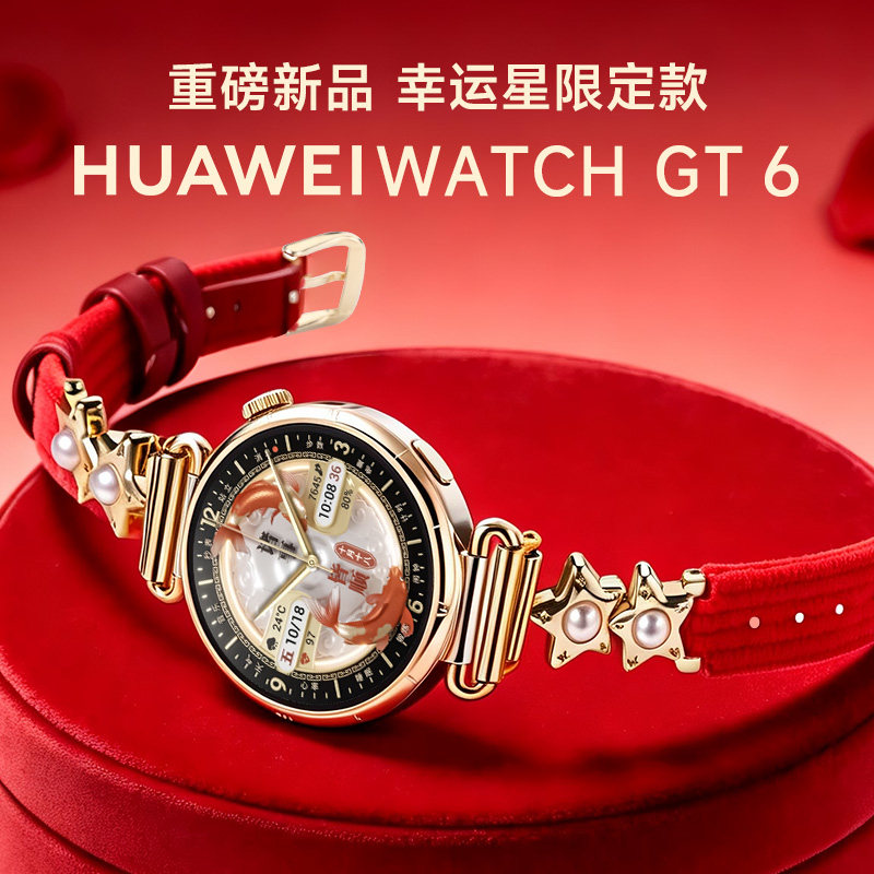 【幸运星限定款】华为手表WATCH GT6智能手表新款运动华为gt6蓝牙通话血氧监测手表gt6pro成人官方旗舰店正品
