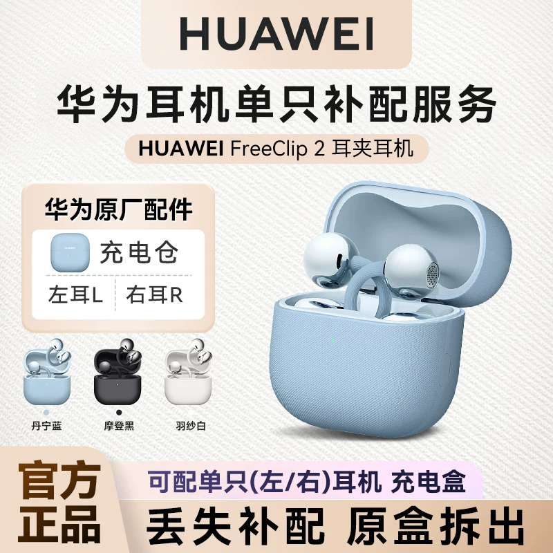 Huawei, клипсы для ушей, наушники, аксессуары зарядки, bluetooth, официальный продукт