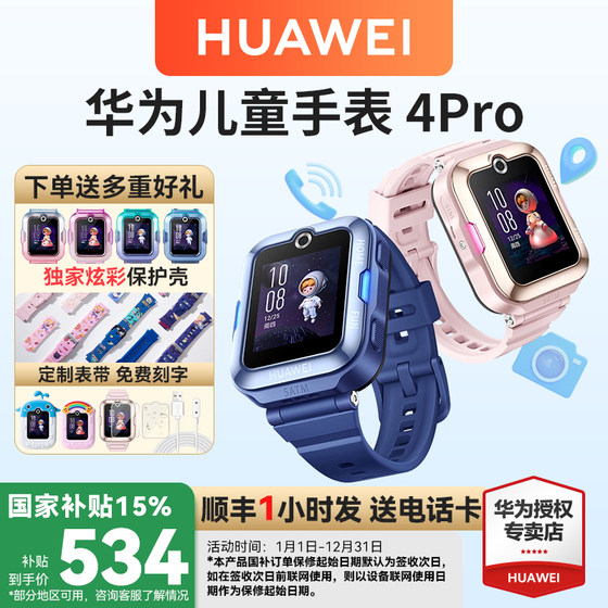 华为儿童电话手表4pro智能儿童手表视频通话男生女孩定位防水防摔4G全网通官方旗舰店正品