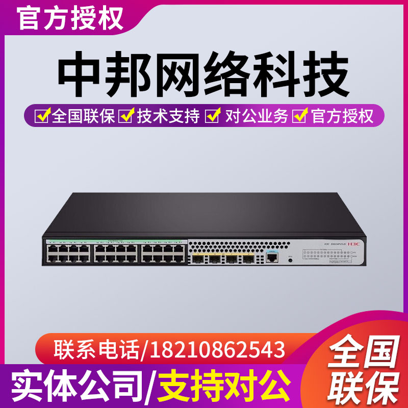 S5120V3-28S 54S-PWR-EI HPWR-EI SI-Q Xinhua Three H3C one thousand trillion POE switch