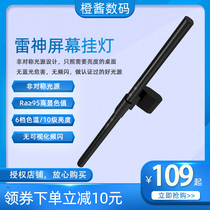 Thunder God Screen Hanging Light L1 Student Display Game Ben Laptop Hanging Lamp Asymmetrical Light Source Reading Light