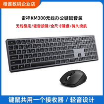 Thunder God KM300 Wireless Office Keyrat Desktop Notebook Usb Dormitory Suit Light Soundmute Mouse Keyboard