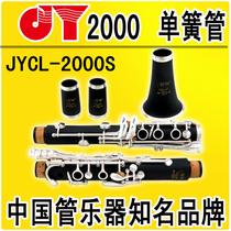 Jinyin 2000 type clarinet clarinet instrument B flat JYCL-2000S white copper silver-plated keys