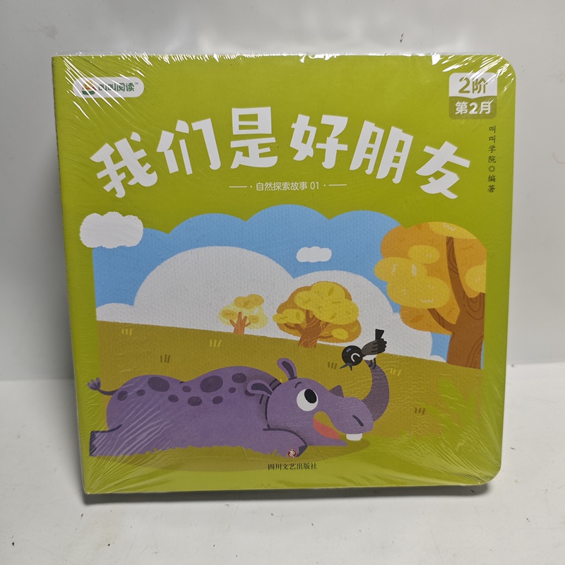 This Is Called Reading Level 2, February Edition, Natural Exploration Stories, Authentic 16-Volume Set, No Other Versions Available