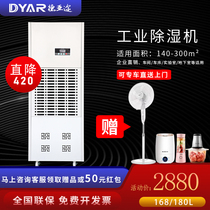 Deyaar dehumidifier Industrial high-power dehumidifier Warehouse basement household dryer Dryer moisture absorption device