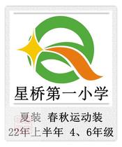 002 Zhejiang School Uniforms Stars Bridge First Elementary School 22 First Half Year 46 Grade Summer Clothing Spring Autumn Sports Dress ###