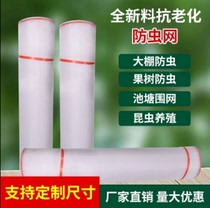 Insect-proof net for agricultural vegetable greenhouses thickened insect-proof gauze special anti-rope net for breeding farm anti-mosquito gauze for pig farm