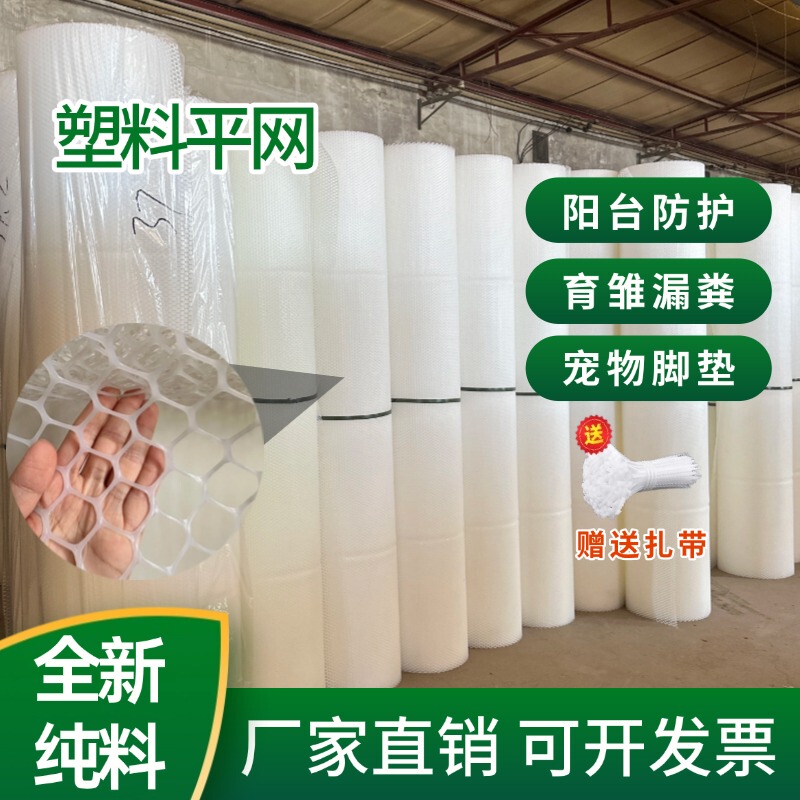 Whole Roll of Plastic Flat Mesh Balcony Protective Mesh Chicken, Duck and Goose Foot Pads Brooding Leakage Feces Beekeeping Mesh Plastic Mesh Mesh Bed