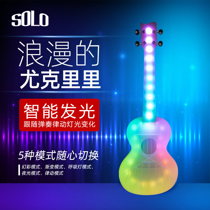 Solo ukulele glowing snowboard children adult male and female beginner beginner entry little guitar ukrili 23 inches