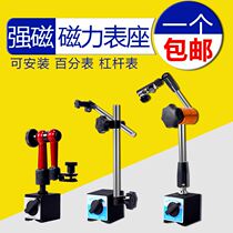 Magnetic magnetic watch seat lever dial indicator seat large watch seat dial indicator powerful universal magnetic base fixed bracket