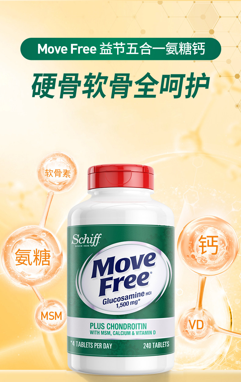 美国进口 Move Free 维骨力 双效高钙氨糖 240粒 多重优惠折后￥305.1包邮包税 返25元直播间红包 淘金币可抵扣33.32元 88VIP会员还可95折