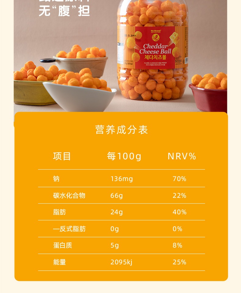 NoBrand韩国进口切达芝士球370g