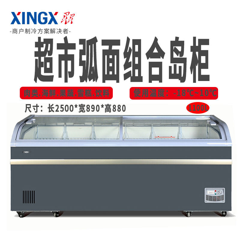 Star SD SC-1100BY Supermarket commercial combination island cabinet arc glass door frozen freezer display cabinet