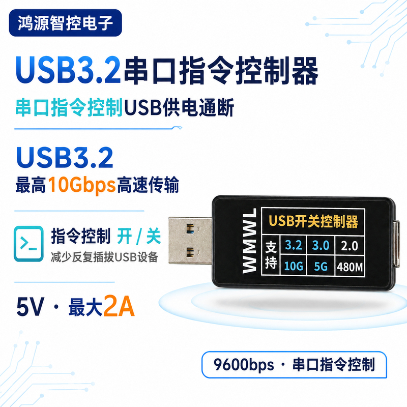 Serial Port Command Power Supply Switch Module Usb3.210G High-Speed Transmission Intelligent Controller 5V On-Off Controller Serial Port Command Power Supply Switch Module Usb3.210G High-Speed Transmission Intelligent Controller 5V On-Off Controller