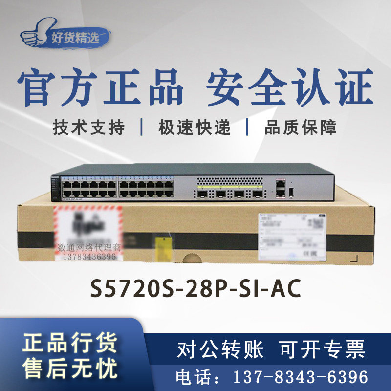 S5720 S5720 S5720S-28P 52P-SI-AC Huawei 24 48 48 one thousand trillion one thousand trillion-4000 trillion optical core switch