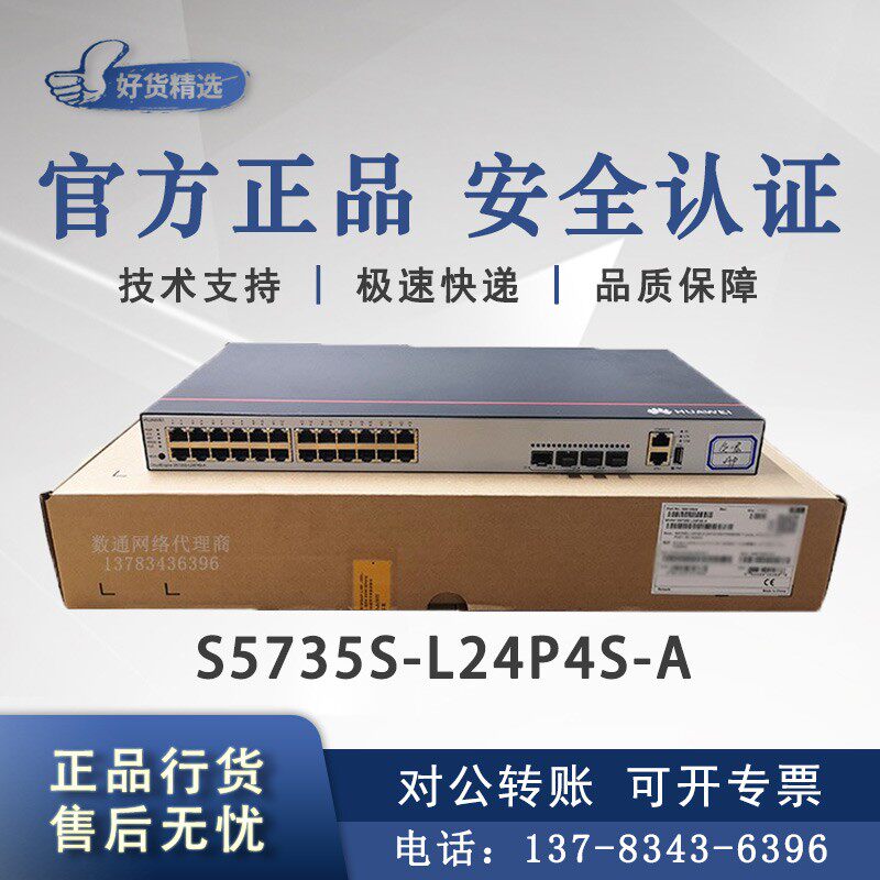 S5735S-L24P4S L48P4S-A-A1-A2 Huawei 24 48-port full Gigabit POE power supply switch