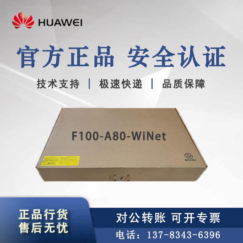 H3C HuThree F100-S80-WiNet F100-A80-WiNet enterprise-class hardware firewall