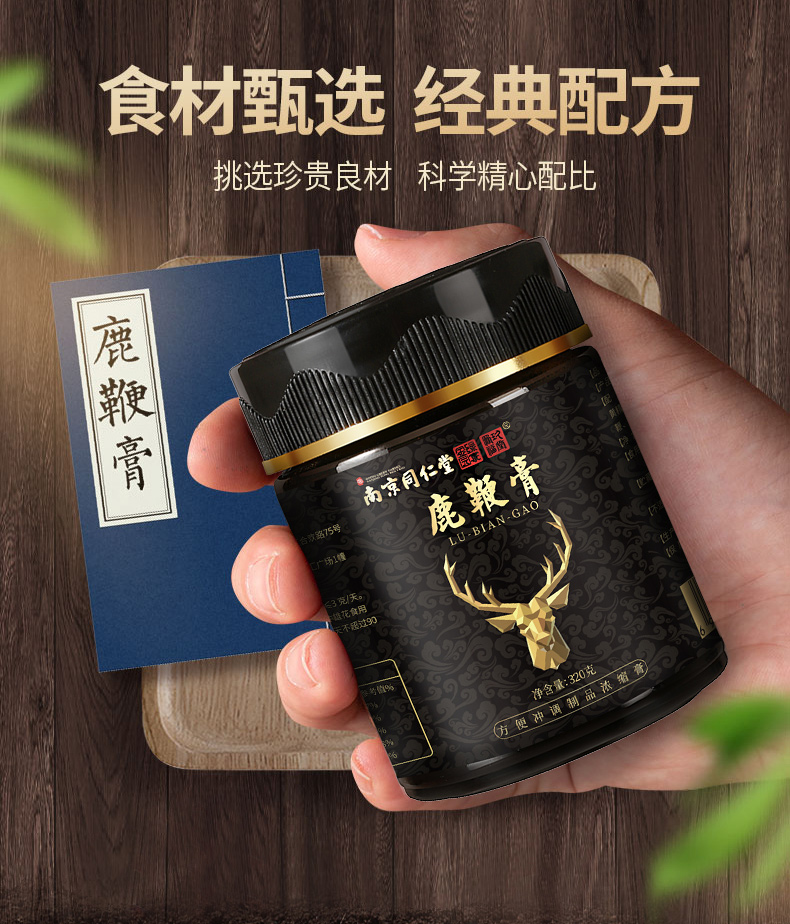 【众玖福堂】正品高纯度滋补人参鹿鞭膏320g