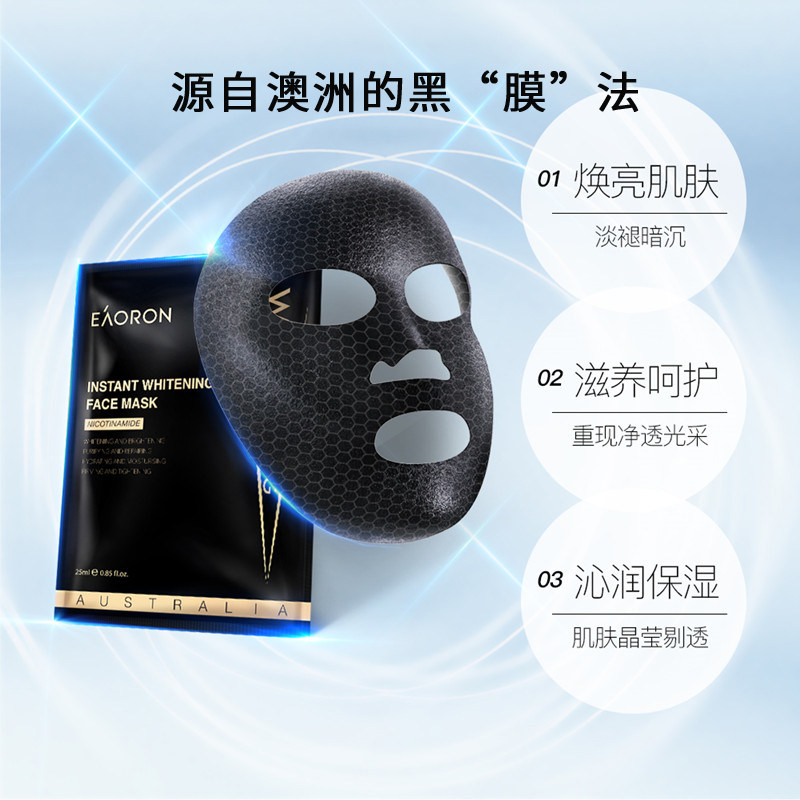 eaoron Ao Rong water light needle black mask imported from Australia brightening moisturizing moisturizing tightening nourishing moisturizing