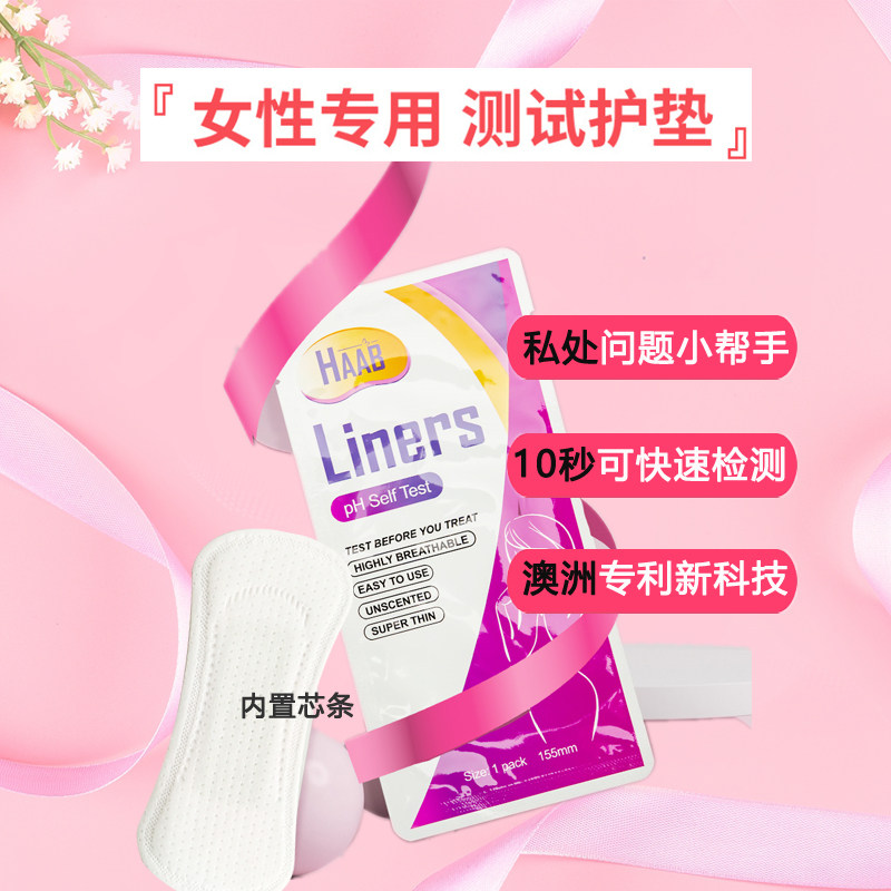 HAAB Habu secretion detection female PH test pads Australia imported private odor private self-examination care