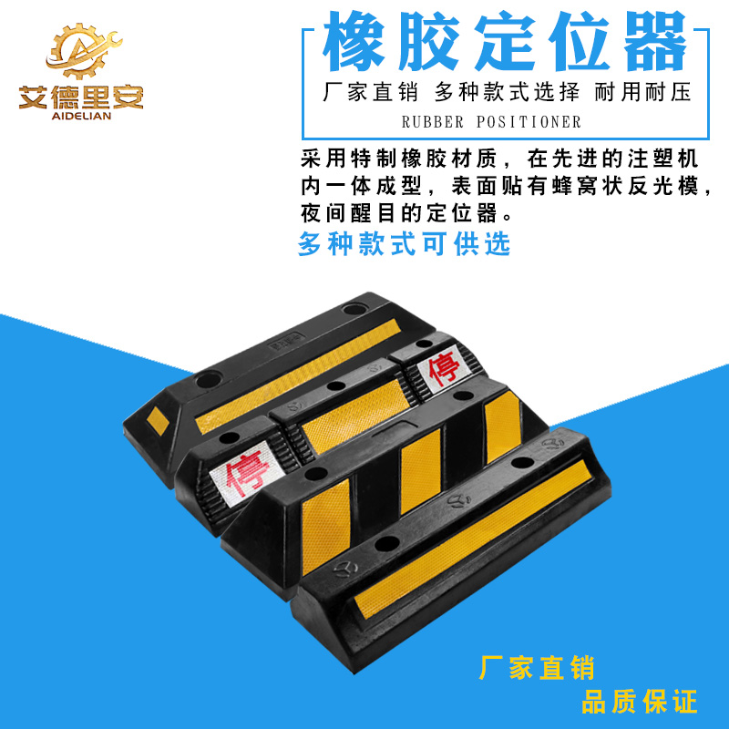 Wheel locator Choke Stopper Parking Parking transport facilities Double stop word Rubber positioner