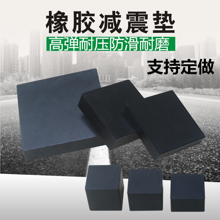 Rubber shock-proof thickened plastic pad shock-absorbing pad rubber block buffer pad industrial rubber rubber block pad rubber square pad