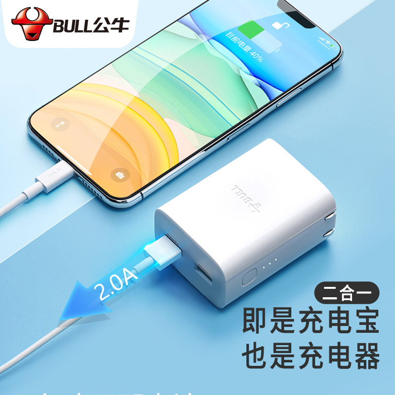 Bull Mobile Charging Appliances Two-in-one Charging Head Quick Charging Plug Portable Multifunction Emergency Charging 3000 MAh Mini Travel Apple Android Mobile Phone Universal Automatic Power Down Action Power