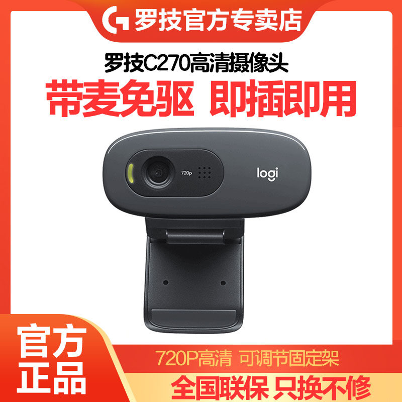 logitech logitech c270 c270i high quality photography headband microphone desktop pen electric portrait collection network class learning conference live luoji video equipment