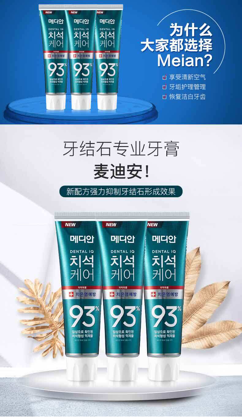 韩国 爱茉莉 去牙渍/护龈清洁牙膏 清新口气 3支 图1