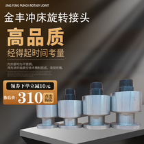 Gold Fung OCP-08N Punch Dry Pneumatic Clutch Swivel Joint AR-F06N Pneumatic Rotary Rotary Shaft Seal