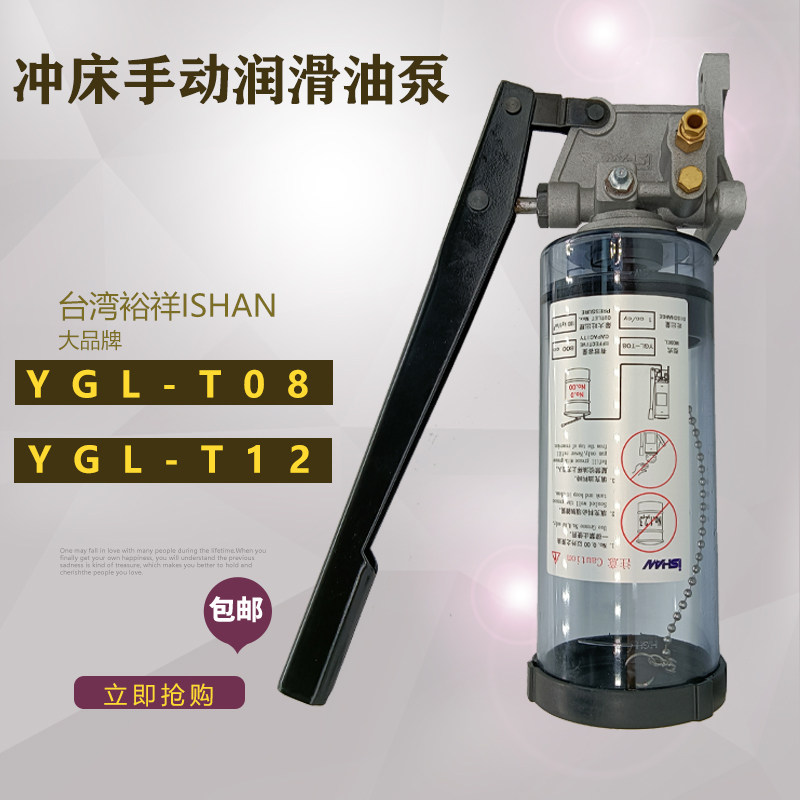 ishan Yuxiang YGL-T08 flush bed manual dosing oil pump YGL-T12 Manual grease lubrication pump thick oil pump