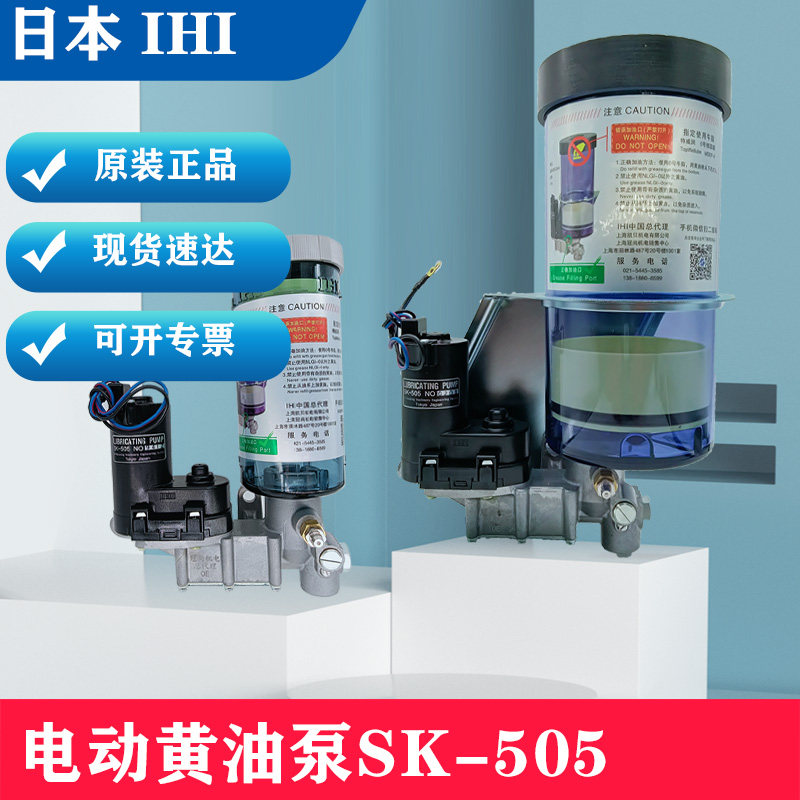 Japan Ihi Electric Cream Pump SK-505BM1 Gold Feng Flush Bed IHI Automatic Thick Oil Lubrication Pump Motor sk505