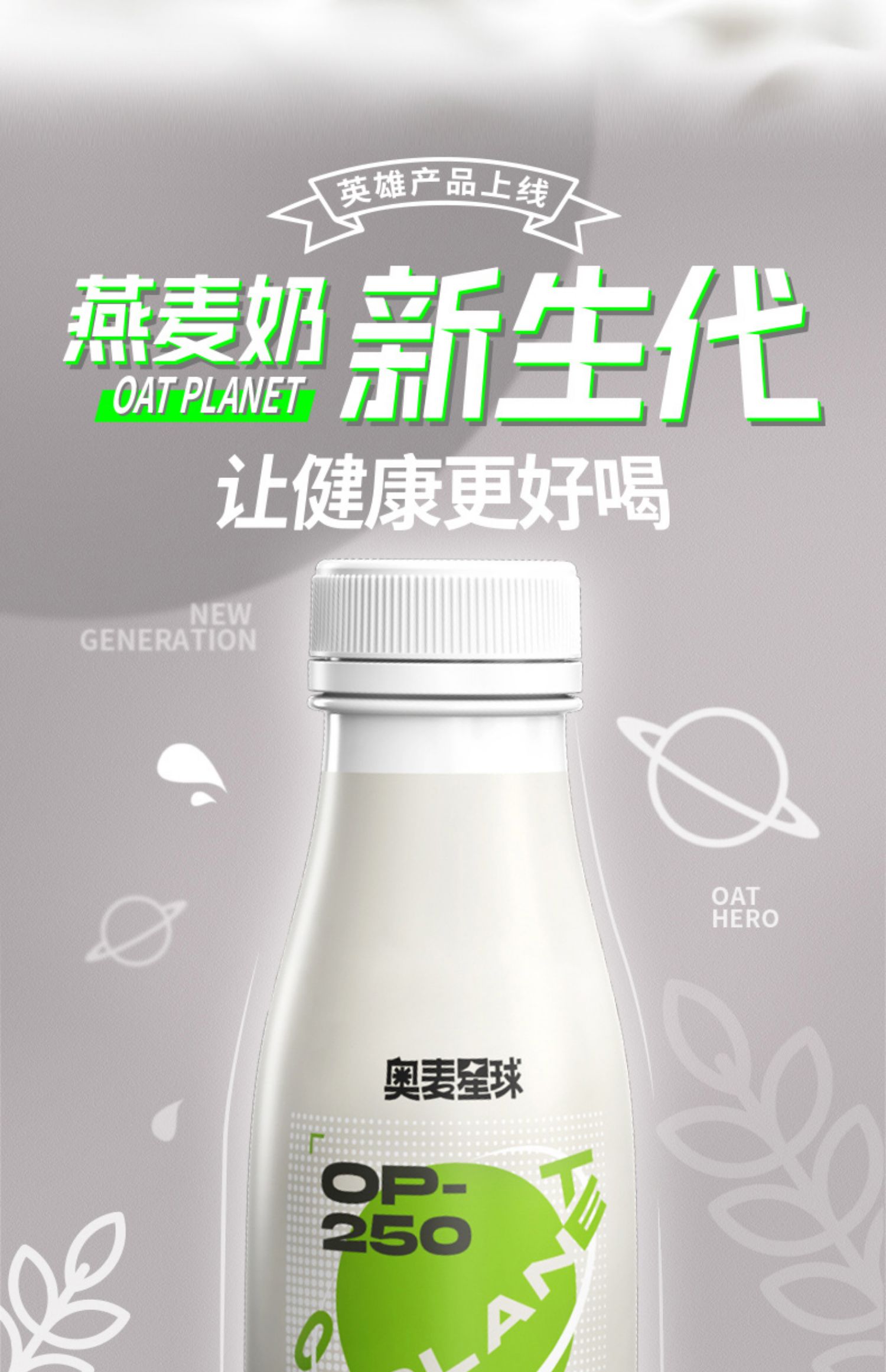 奥麦星球低脂无蔗糖燕麦奶250ml*12瓶