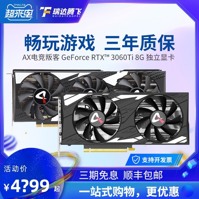 AX E-sports Rebel RTX3060ti 3070ti 8G graphics card E-sports desktop computer game Independent graphics card