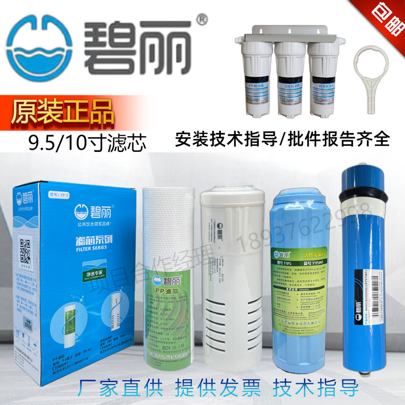 Original dress Billie water dispenser activated carbon strainer T95KD inch PP cotton Smart 4 0 filter core JO boiler 24