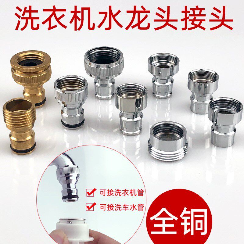 Fully automatic washing machine pick up tap mop pool Handwashing pool Washing machine end special tap water nozzle accessories Home 