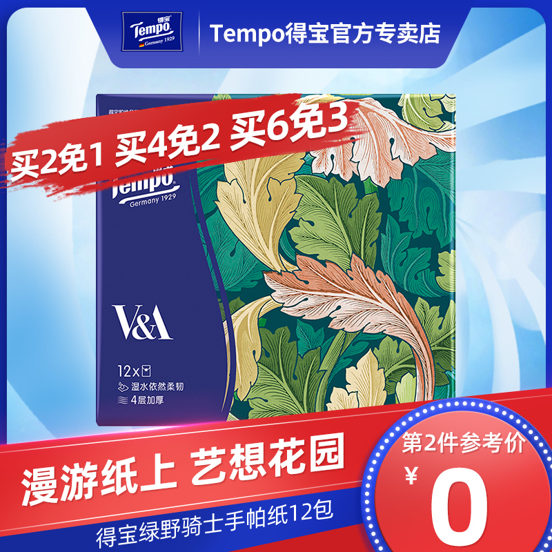 (2 piece 0 Yuan) TempoTempo Green Wildknight Cavaliers Paperone 4 layers thickened 12 packets of unsavaged small packets of paper towels